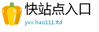 管家婆中特王中王以2024雷锋心水网论坛大众网